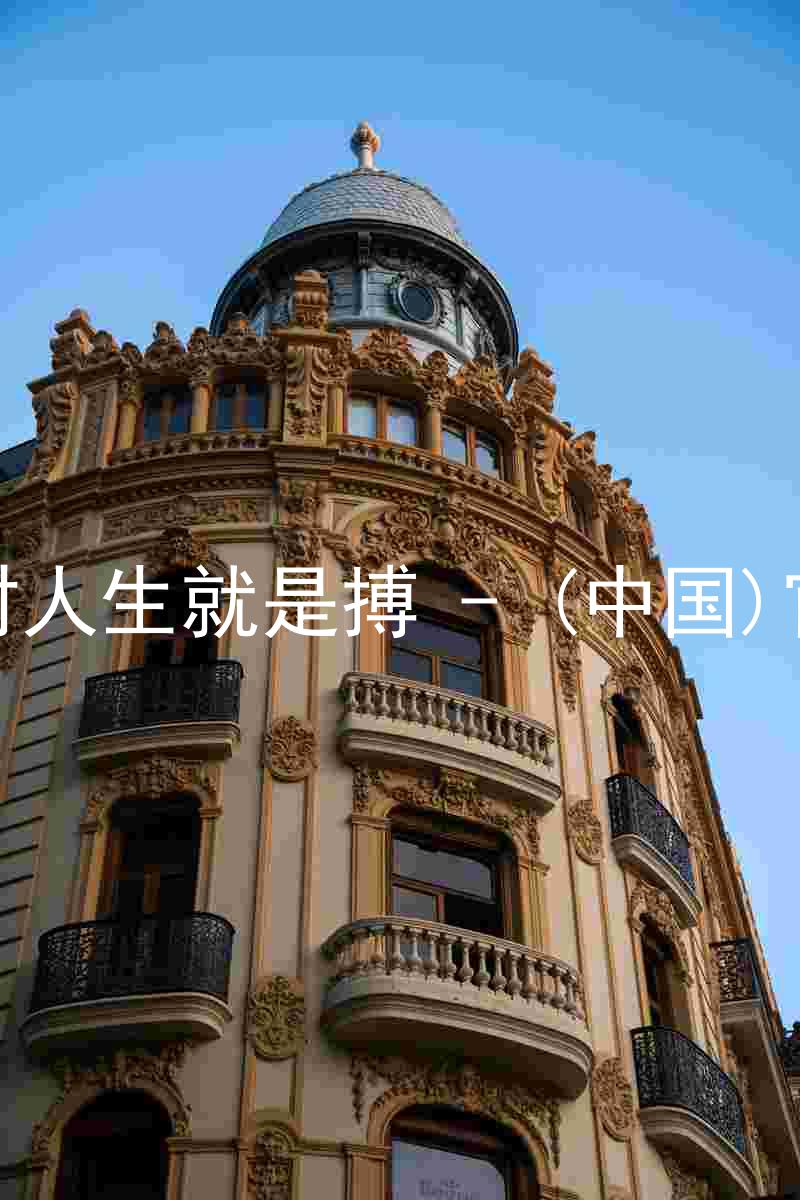 尊龙凯时人生就是搏 - (中国)官方网站