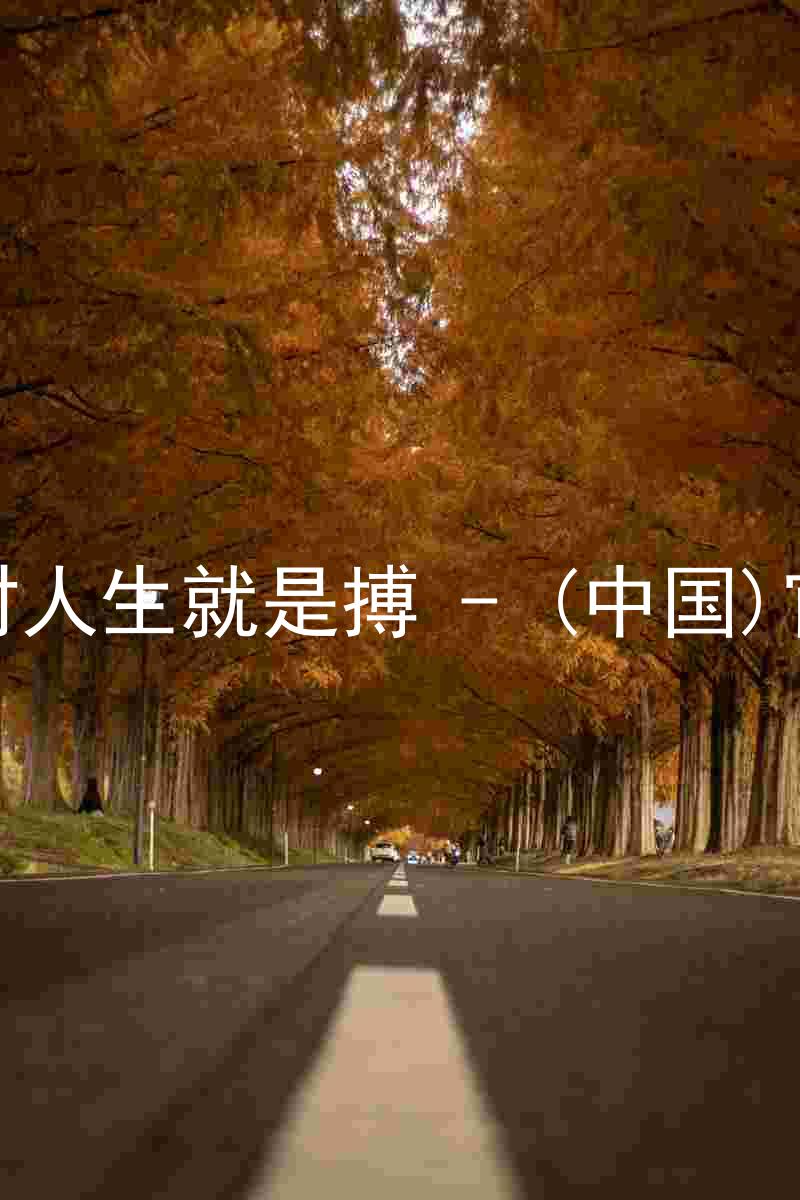 尊龙凯时人生就是搏 - (中国)官方网站